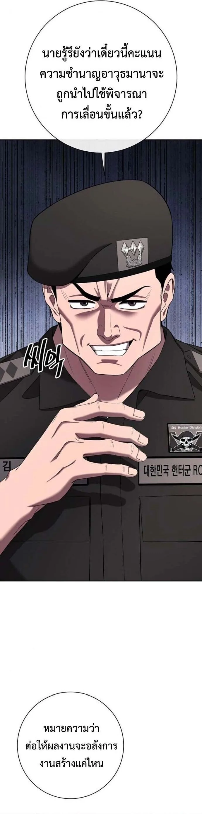 The Dark Mage’s Return to Enlistment กลับโลกมนุษย์ทั้งที พรุ่งนี้ต้องเกณฑ์ทหารซะงั้น ตอนที่ 71 หน้า 25