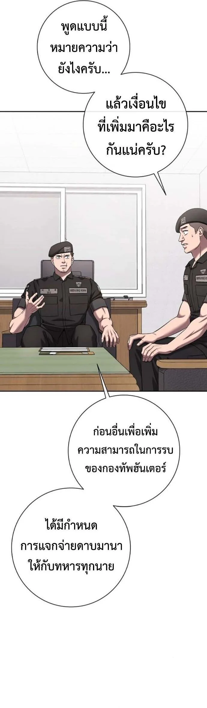 The Dark Mage’s Return to Enlistment กลับโลกมนุษย์ทั้งที พรุ่งนี้ต้องเกณฑ์ทหารซะงั้น ตอนที่ 71 หน้า 3