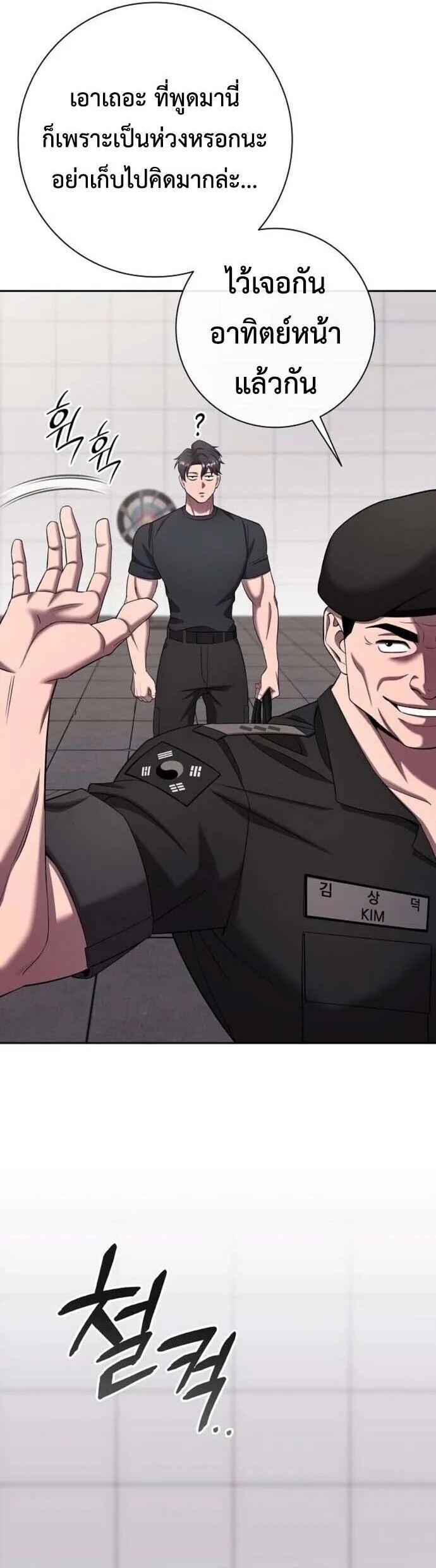 The Dark Mage’s Return to Enlistment กลับโลกมนุษย์ทั้งที พรุ่งนี้ต้องเกณฑ์ทหารซะงั้น ตอนที่ 71 หน้า 32