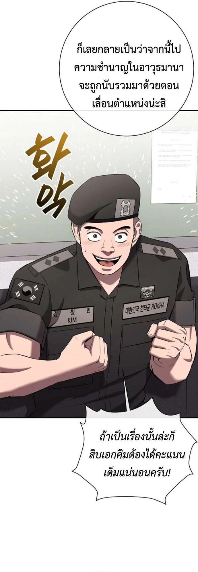 The Dark Mage’s Return to Enlistment กลับโลกมนุษย์ทั้งที พรุ่งนี้ต้องเกณฑ์ทหารซะงั้น ตอนที่ 71 หน้า 4