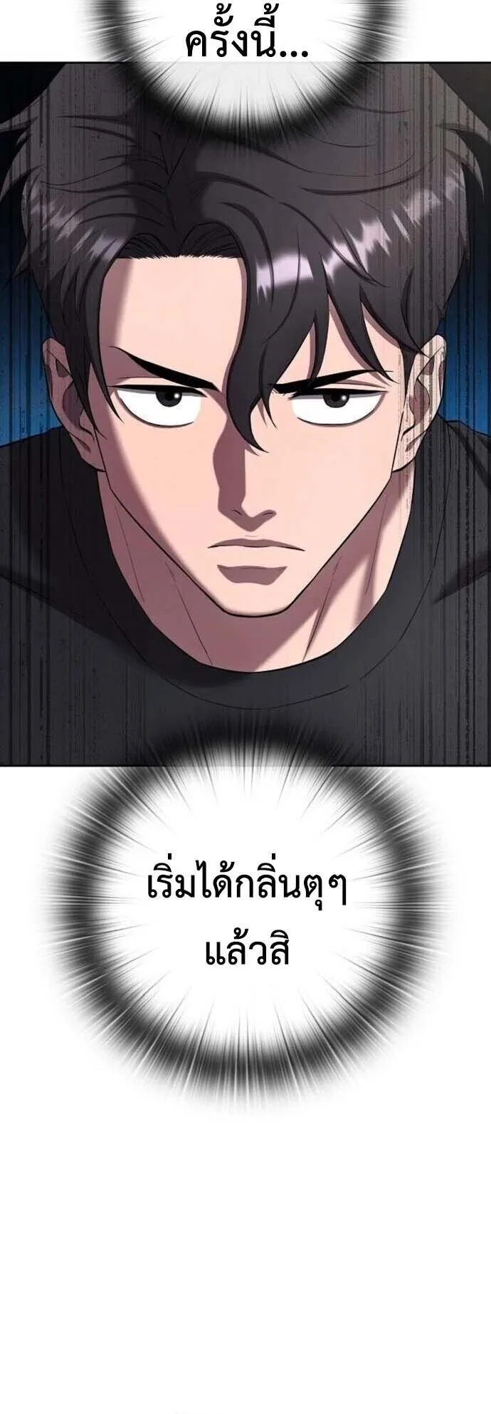 The Dark Mage’s Return to Enlistment กลับโลกมนุษย์ทั้งที พรุ่งนี้ต้องเกณฑ์ทหารซะงั้น ตอนที่ 71 หน้า 46
