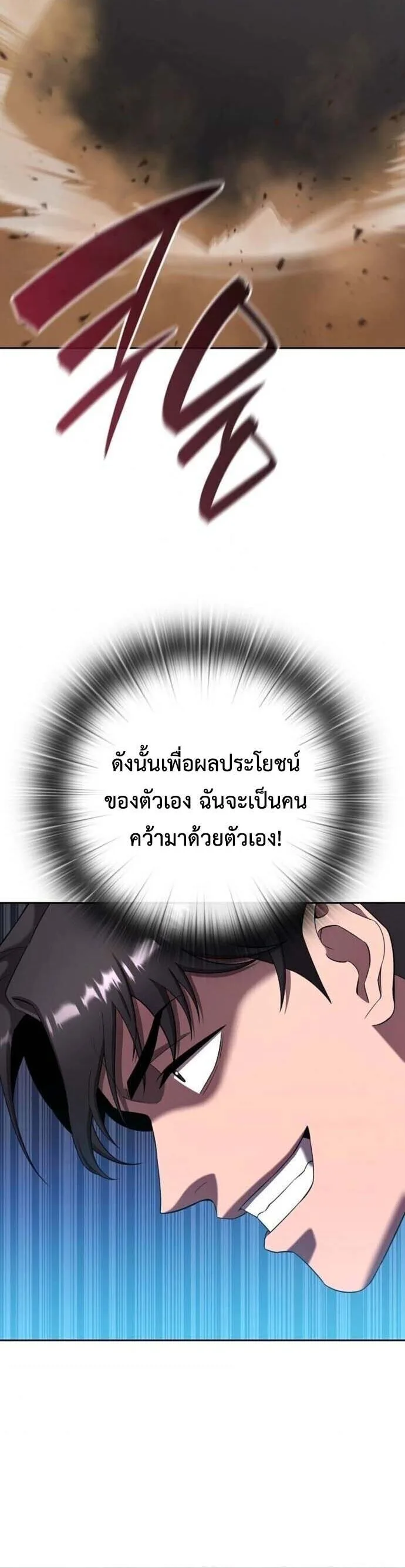 The Dark Mage’s Return to Enlistment กลับโลกมนุษย์ทั้งที พรุ่งนี้ต้องเกณฑ์ทหารซะงั้น ตอนที่ 71 หน้า 62