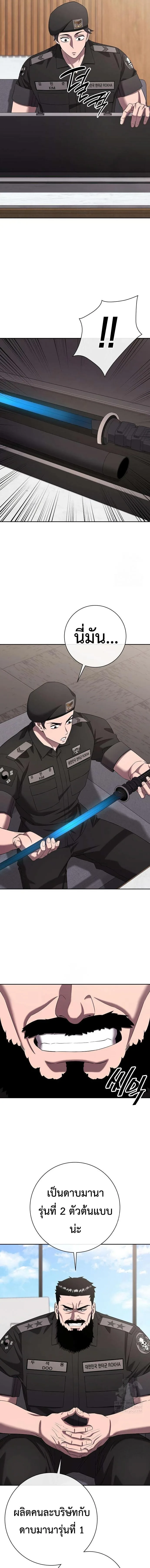 The Dark Mage’s Return to Enlistment กลับโลกมนุษย์ทั้งที พรุ่งนี้ต้องเกณฑ์ทหารซะงั้น ตอนที่ 72 หน้า 11