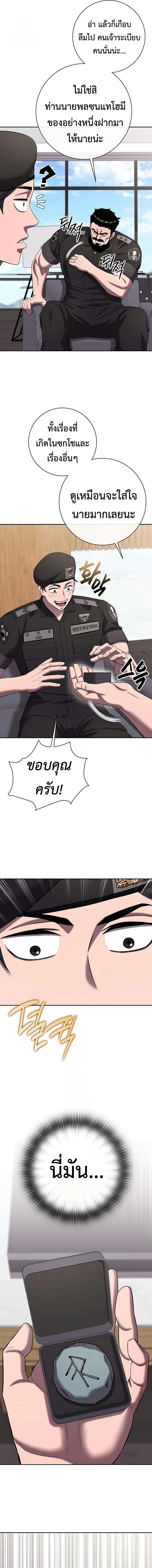 The Dark Mage’s Return to Enlistment กลับโลกมนุษย์ทั้งที พรุ่งนี้ต้องเกณฑ์ทหารซะงั้น ตอนที่ 72 หน้า 17
