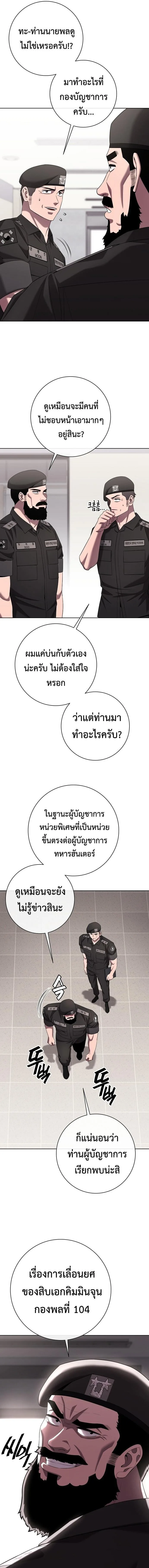 The Dark Mage’s Return to Enlistment กลับโลกมนุษย์ทั้งที พรุ่งนี้ต้องเกณฑ์ทหารซะงั้น ตอนที่ 77 หน้า 11