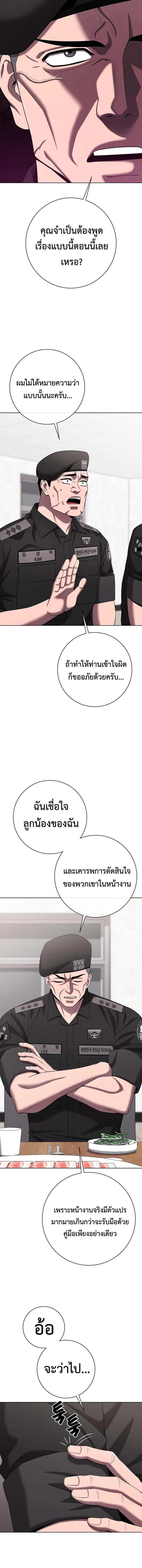 The Dark Mage’s Return to Enlistment กลับโลกมนุษย์ทั้งที พรุ่งนี้ต้องเกณฑ์ทหารซะงั้น ตอนที่ 77 หน้า 5