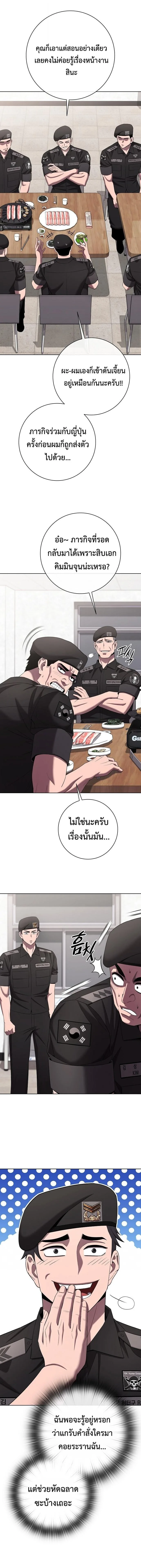 The Dark Mage’s Return to Enlistment กลับโลกมนุษย์ทั้งที พรุ่งนี้ต้องเกณฑ์ทหารซะงั้น ตอนที่ 77 หน้า 6
