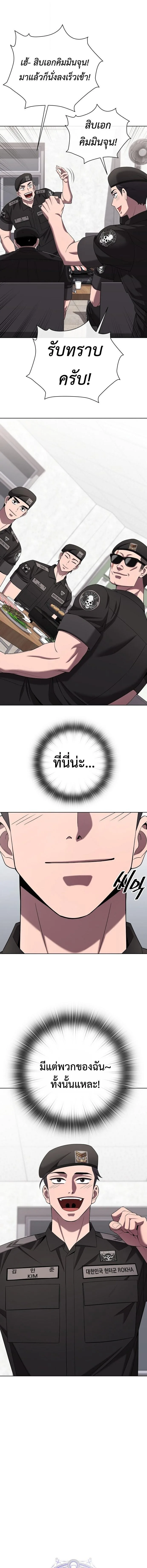 The Dark Mage’s Return to Enlistment กลับโลกมนุษย์ทั้งที พรุ่งนี้ต้องเกณฑ์ทหารซะงั้น ตอนที่ 77 หน้า 7