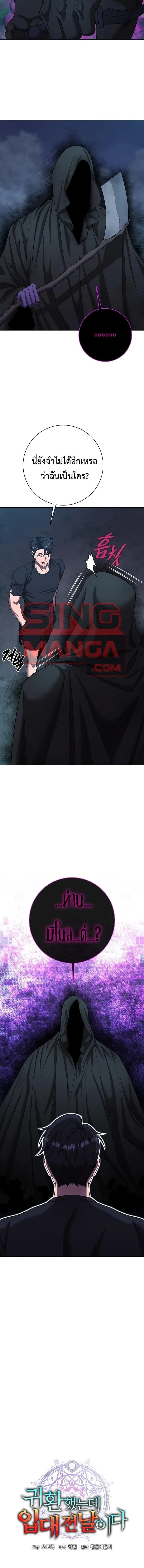 The Dark Mage’s Return to Enlistment กลับโลกมนุษย์ทั้งที พรุ่งนี้ต้องเกณฑ์ทหารซะงั้น ตอนที่ 78 หน้า 10