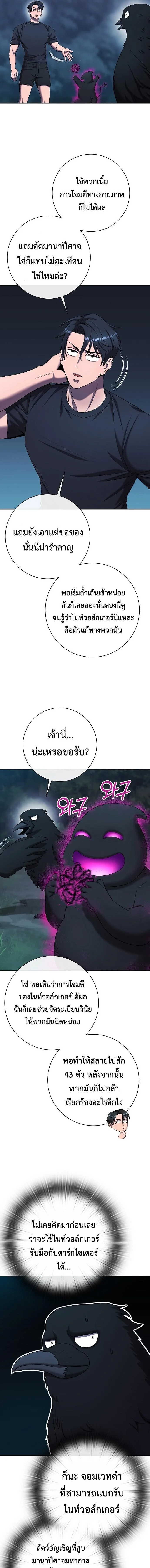 The Dark Mage’s Return to Enlistment กลับโลกมนุษย์ทั้งที พรุ่งนี้ต้องเกณฑ์ทหารซะงั้น ตอนที่ 78 หน้า 13