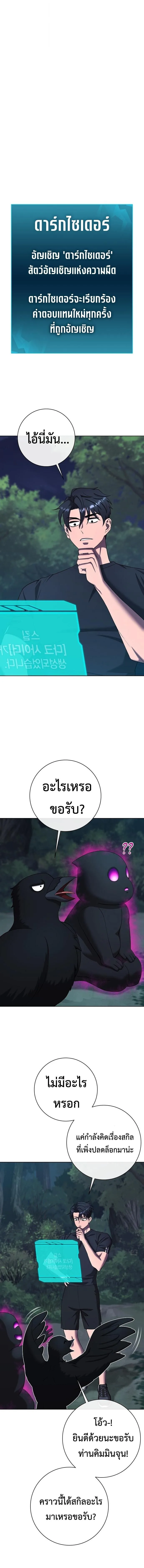 The Dark Mage’s Return to Enlistment กลับโลกมนุษย์ทั้งที พรุ่งนี้ต้องเกณฑ์ทหารซะงั้น ตอนที่ 78 หน้า 2