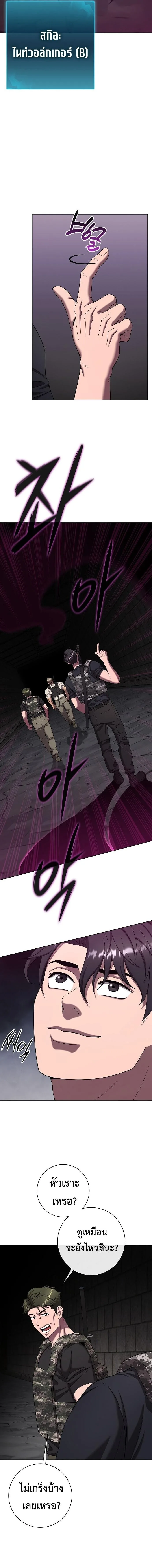 The Dark Mage’s Return to Enlistment กลับโลกมนุษย์ทั้งที พรุ่งนี้ต้องเกณฑ์ทหารซะงั้น ตอนที่ 79 หน้า 18