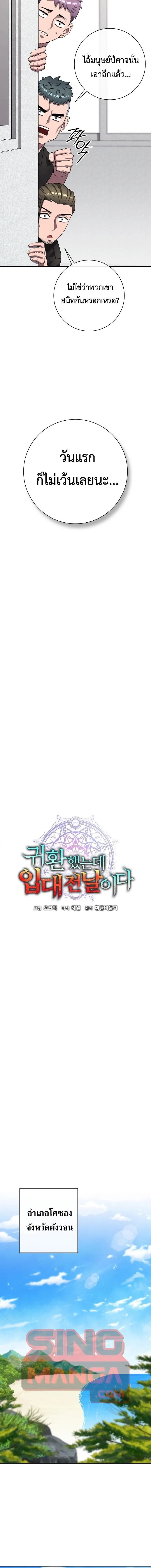 The Dark Mage’s Return to Enlistment กลับโลกมนุษย์ทั้งที พรุ่งนี้ต้องเกณฑ์ทหารซะงั้น ตอนที่ 79 หน้า 6