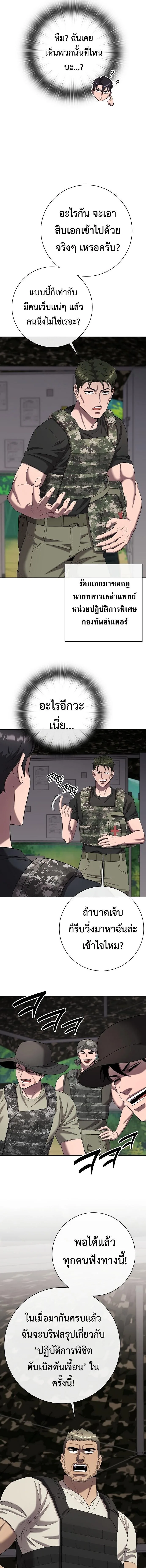 The Dark Mage’s Return to Enlistment กลับโลกมนุษย์ทั้งที พรุ่งนี้ต้องเกณฑ์ทหารซะงั้น ตอนที่ 79 หน้า 9