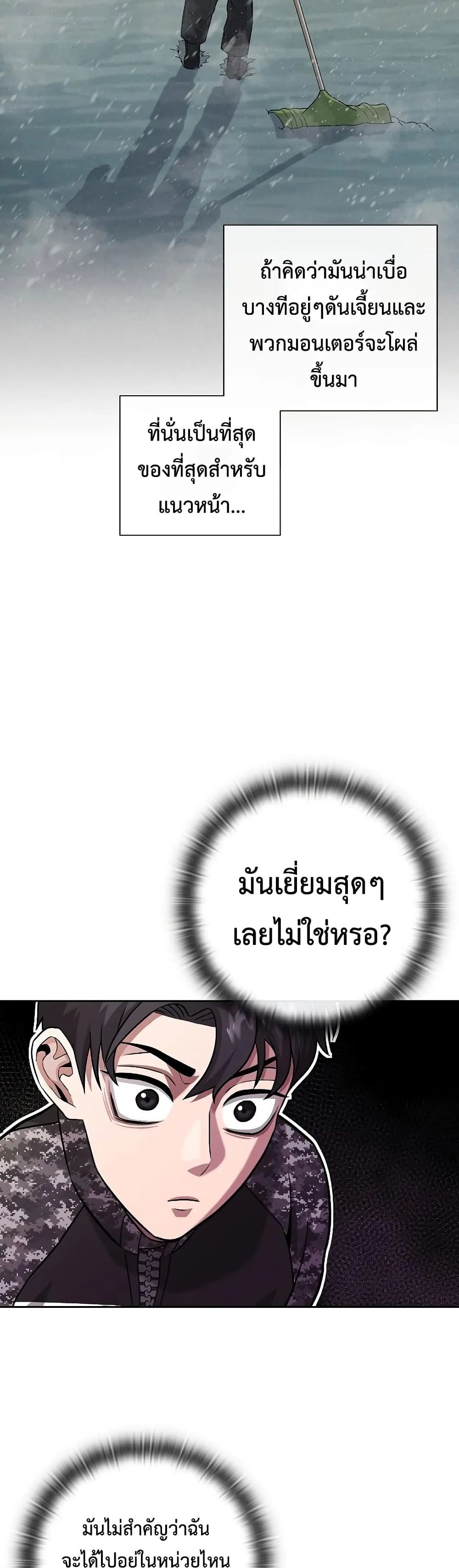 The Dark Mage’s Return to Enlistment กลับโลกมนุษย์ทั้งที พรุ่งนี้ต้องเกณฑ์ทหารซะงั้น ตอนที่ 8 หน้า 11
