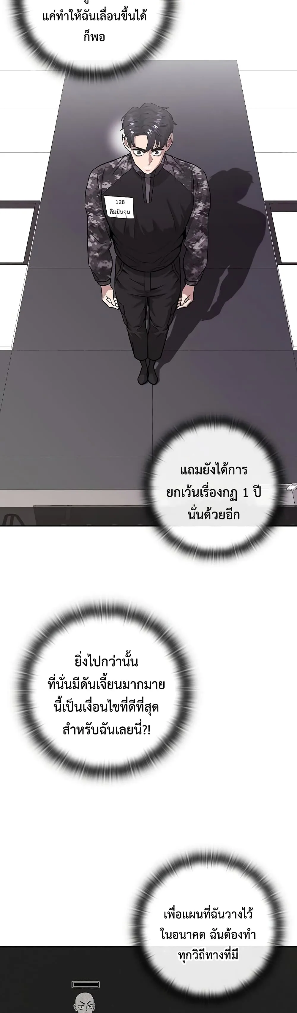 The Dark Mage’s Return to Enlistment กลับโลกมนุษย์ทั้งที พรุ่งนี้ต้องเกณฑ์ทหารซะงั้น ตอนที่ 8 หน้า 12
