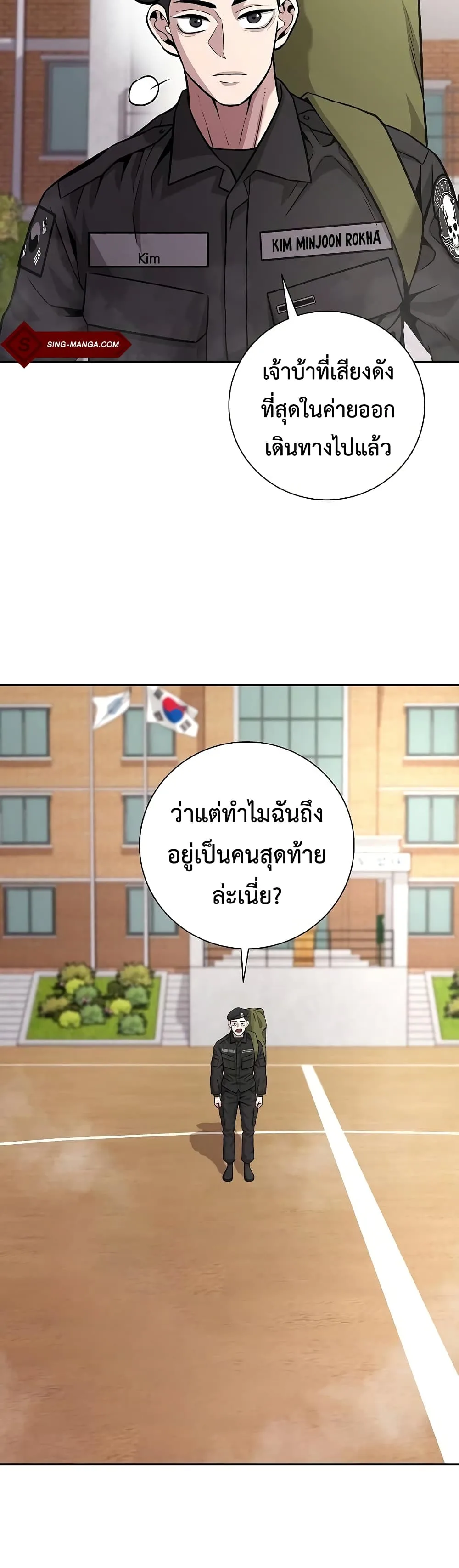 The Dark Mage’s Return to Enlistment กลับโลกมนุษย์ทั้งที พรุ่งนี้ต้องเกณฑ์ทหารซะงั้น ตอนที่ 8 หน้า 21