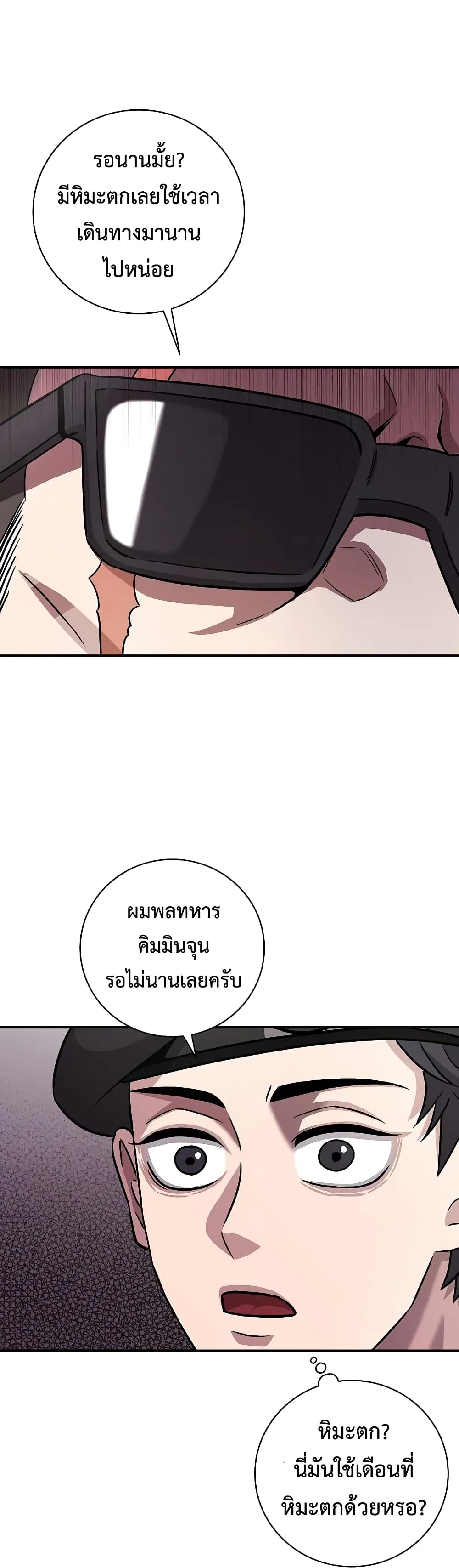 The Dark Mage’s Return to Enlistment กลับโลกมนุษย์ทั้งที พรุ่งนี้ต้องเกณฑ์ทหารซะงั้น ตอนที่ 8 หน้า 25