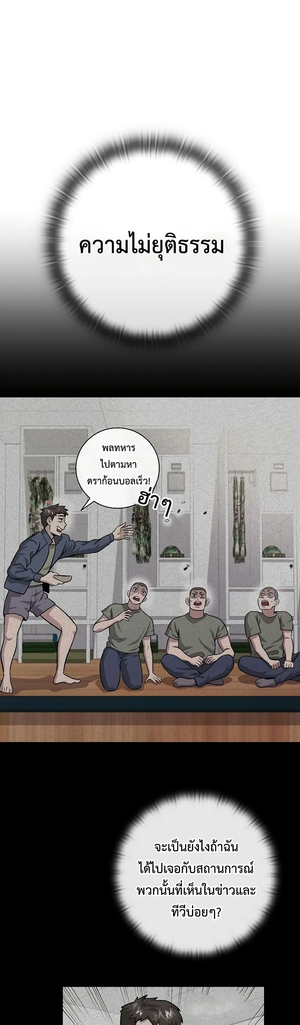 The Dark Mage’s Return to Enlistment กลับโลกมนุษย์ทั้งที พรุ่งนี้ต้องเกณฑ์ทหารซะงั้น ตอนที่ 8 หน้า 29