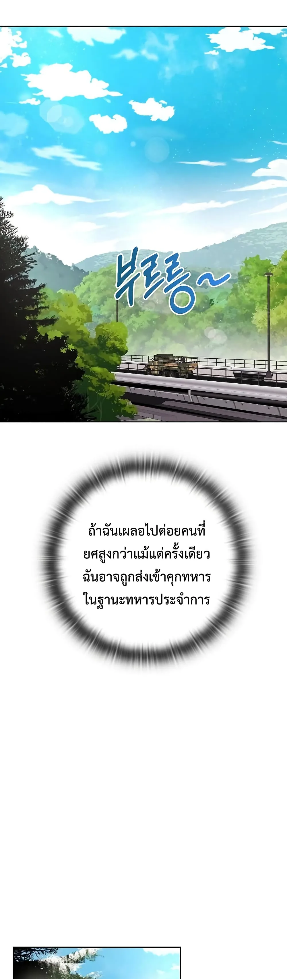 The Dark Mage’s Return to Enlistment กลับโลกมนุษย์ทั้งที พรุ่งนี้ต้องเกณฑ์ทหารซะงั้น ตอนที่ 8 หน้า 31