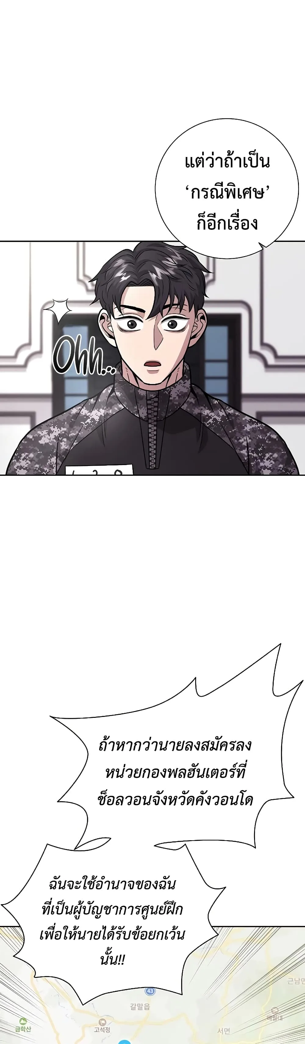 The Dark Mage’s Return to Enlistment กลับโลกมนุษย์ทั้งที พรุ่งนี้ต้องเกณฑ์ทหารซะงั้น ตอนที่ 8 หน้า 6