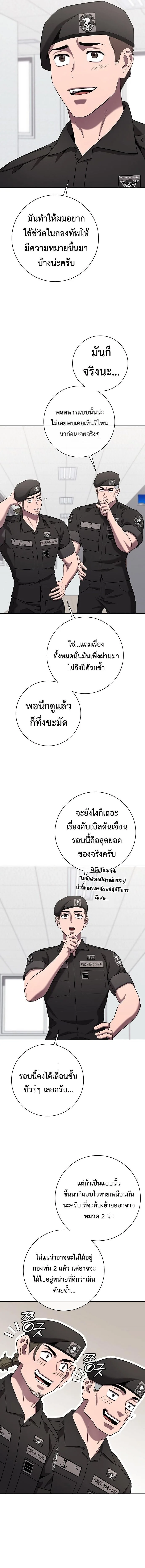 The Dark Mage’s Return to Enlistment กลับโลกมนุษย์ทั้งที พรุ่งนี้ต้องเกณฑ์ทหารซะงั้น ตอนที่ 81 หน้า 16