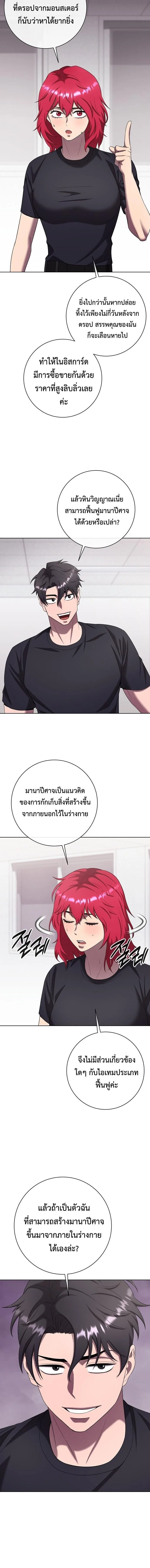 The Dark Mage’s Return to Enlistment กลับโลกมนุษย์ทั้งที พรุ่งนี้ต้องเกณฑ์ทหารซะงั้น ตอนที่ 82 หน้า 10