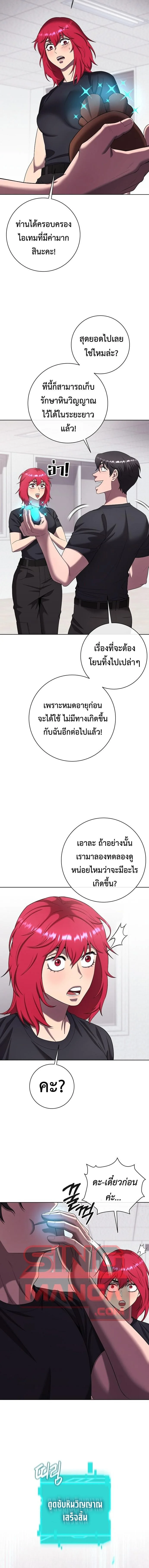 The Dark Mage’s Return to Enlistment กลับโลกมนุษย์ทั้งที พรุ่งนี้ต้องเกณฑ์ทหารซะงั้น ตอนที่ 82 หน้า 12