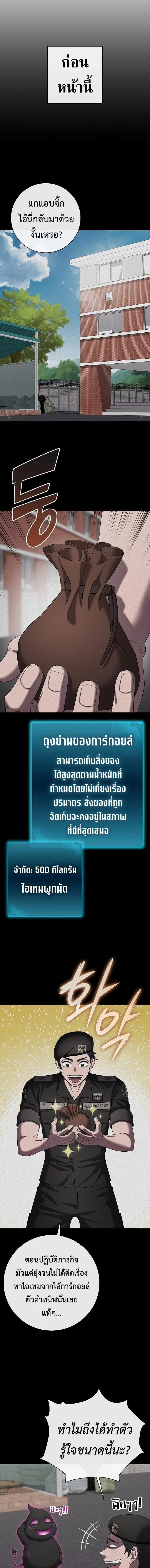 The Dark Mage’s Return to Enlistment กลับโลกมนุษย์ทั้งที พรุ่งนี้ต้องเกณฑ์ทหารซะงั้น ตอนที่ 82 หน้า 3