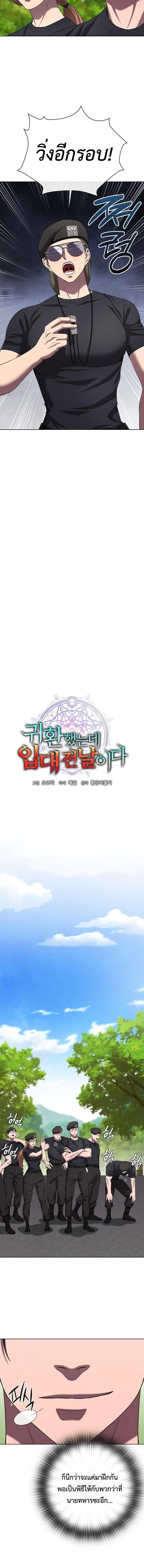 The Dark Mage’s Return to Enlistment กลับโลกมนุษย์ทั้งที พรุ่งนี้ต้องเกณฑ์ทหารซะงั้น ตอนที่ 83 หน้า 4