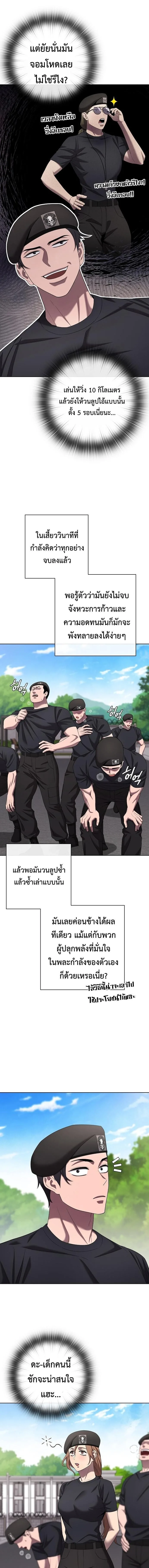 The Dark Mage’s Return to Enlistment กลับโลกมนุษย์ทั้งที พรุ่งนี้ต้องเกณฑ์ทหารซะงั้น ตอนที่ 83 หน้า 5