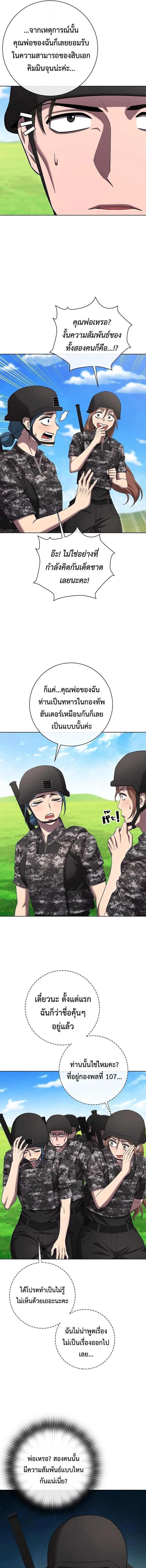 The Dark Mage’s Return to Enlistment กลับโลกมนุษย์ทั้งที พรุ่งนี้ต้องเกณฑ์ทหารซะงั้น ตอนที่ 84 หน้า 14