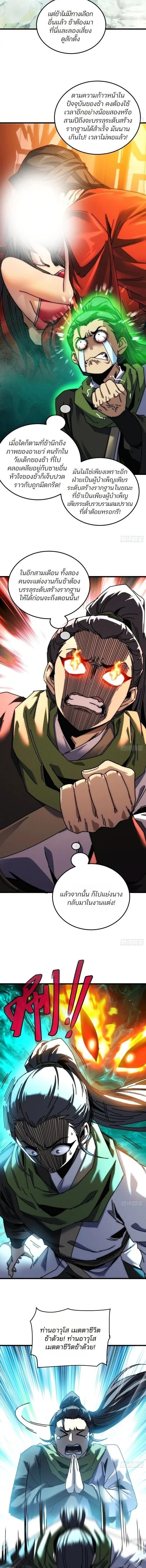 The Dark Mage’s Return to Enlistment กลับโลกมนุษย์ทั้งที พรุ่งนี้ต้องเกณฑ์ทหารซะงั้น ตอนที่ 85 หน้า 4