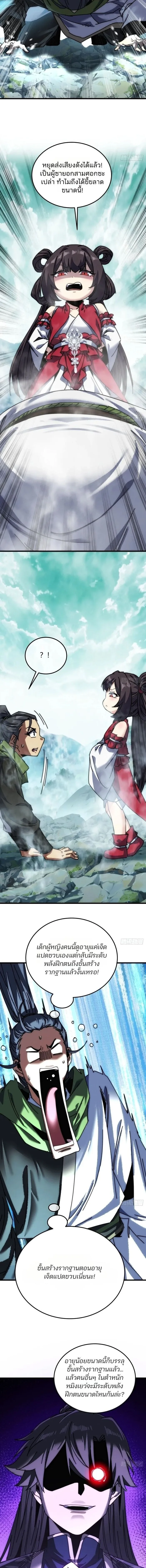 The Dark Mage’s Return to Enlistment กลับโลกมนุษย์ทั้งที พรุ่งนี้ต้องเกณฑ์ทหารซะงั้น ตอนที่ 85 หน้า 5