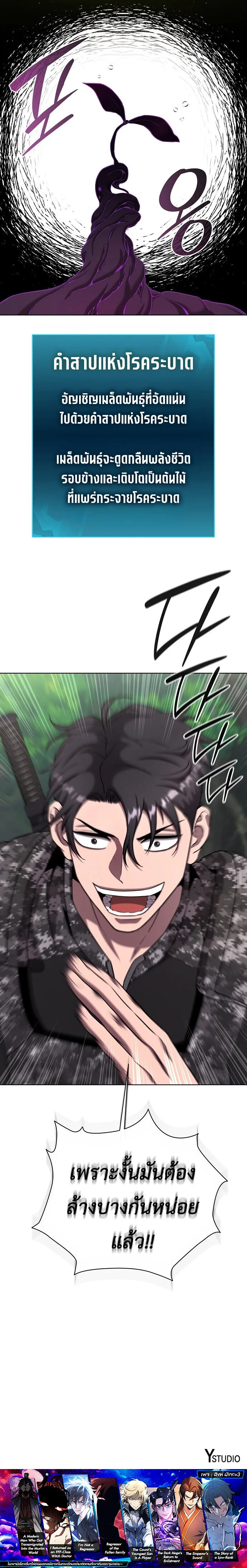 The Dark Mage’s Return to Enlistment กลับโลกมนุษย์ทั้งที พรุ่งนี้ต้องเกณฑ์ทหารซะงั้น ตอนที่ 86 หน้า 21