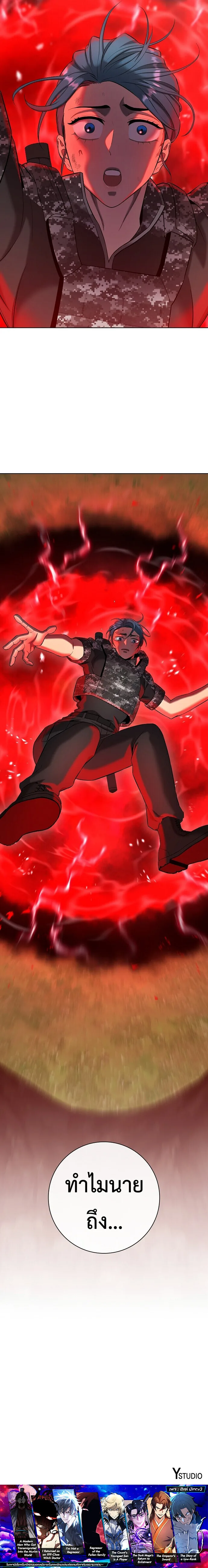 The Dark Mage’s Return to Enlistment กลับโลกมนุษย์ทั้งที พรุ่งนี้ต้องเกณฑ์ทหารซะงั้น ตอนที่ 87 หน้า 21