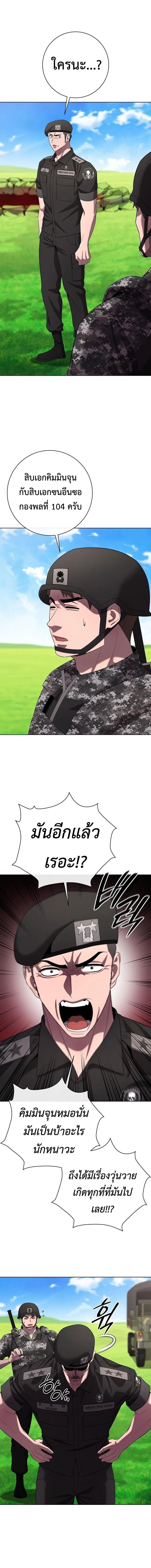 The Dark Mage’s Return to Enlistment กลับโลกมนุษย์ทั้งที พรุ่งนี้ต้องเกณฑ์ทหารซะงั้น ตอนที่ 87 หน้า 4