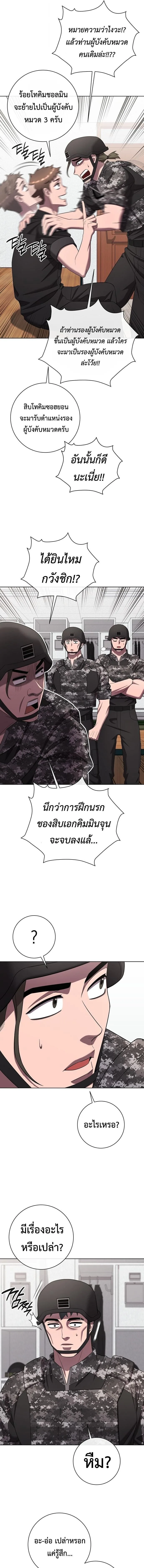 The Dark Mage’s Return to Enlistment กลับโลกมนุษย์ทั้งที พรุ่งนี้ต้องเกณฑ์ทหารซะงั้น ตอนที่ 89 หน้า 9