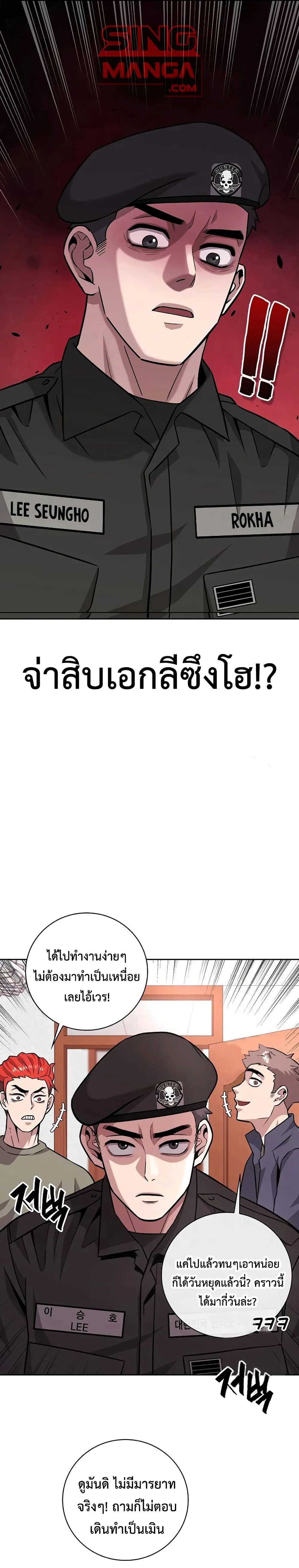 The Dark Mage’s Return to Enlistment กลับโลกมนุษย์ทั้งที พรุ่งนี้ต้องเกณฑ์ทหารซะงั้น ตอนที่ 9 หน้า 1