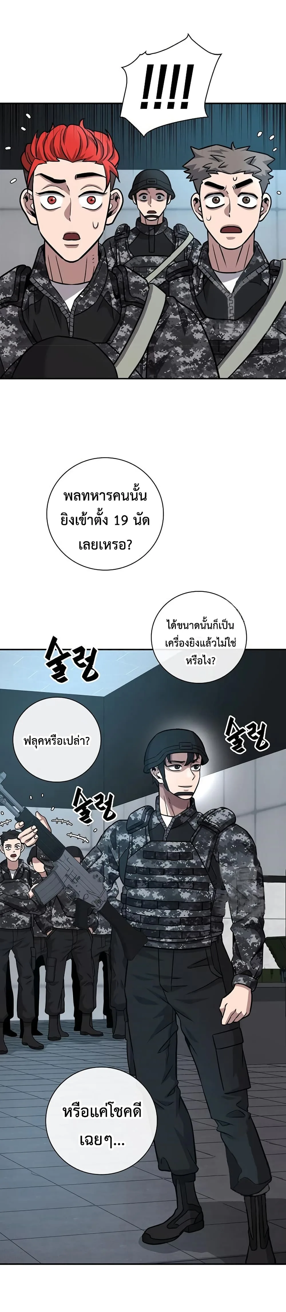The Dark Mage’s Return to Enlistment กลับโลกมนุษย์ทั้งที พรุ่งนี้ต้องเกณฑ์ทหารซะงั้น ตอนที่ 9 หน้า 21