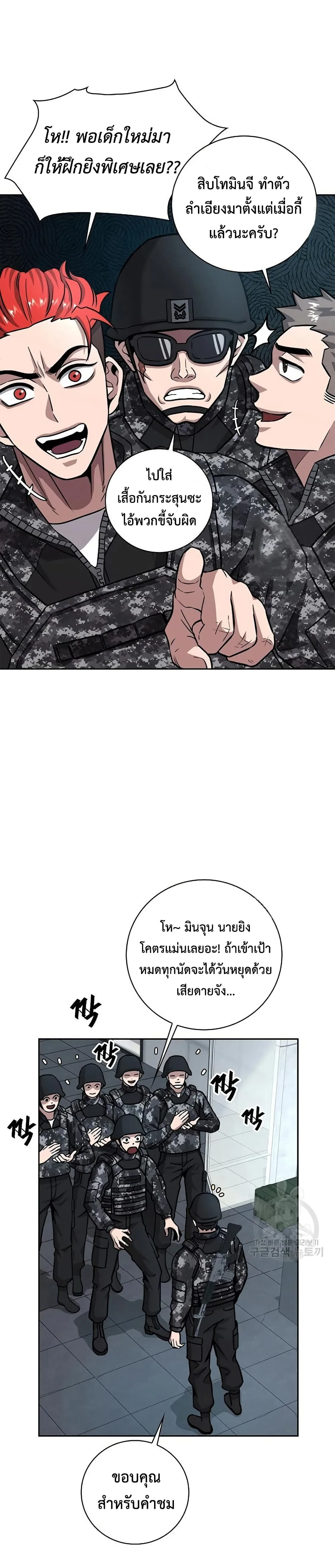 The Dark Mage’s Return to Enlistment กลับโลกมนุษย์ทั้งที พรุ่งนี้ต้องเกณฑ์ทหารซะงั้น ตอนที่ 9 หน้า 24