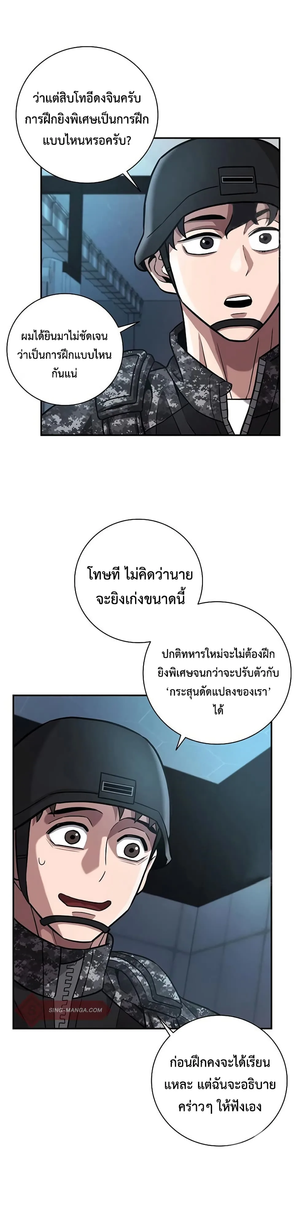 The Dark Mage’s Return to Enlistment กลับโลกมนุษย์ทั้งที พรุ่งนี้ต้องเกณฑ์ทหารซะงั้น ตอนที่ 9 หน้า 25