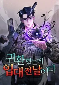 ปก The Dark Mage’s Return to Enlistment กลับโลกมนุษย์ทั้งที พรุ่งนี้ต้องเกณฑ์ทหารซะงั้น
