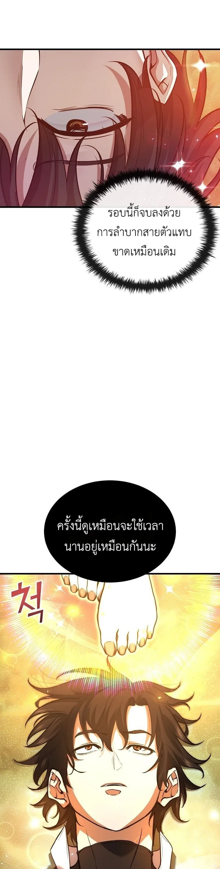 The Returnee’s Hidden Strategy Stream สตรีมเมอร์หวนคืน55ชาติ ตอนที่ 1 หน้า 10