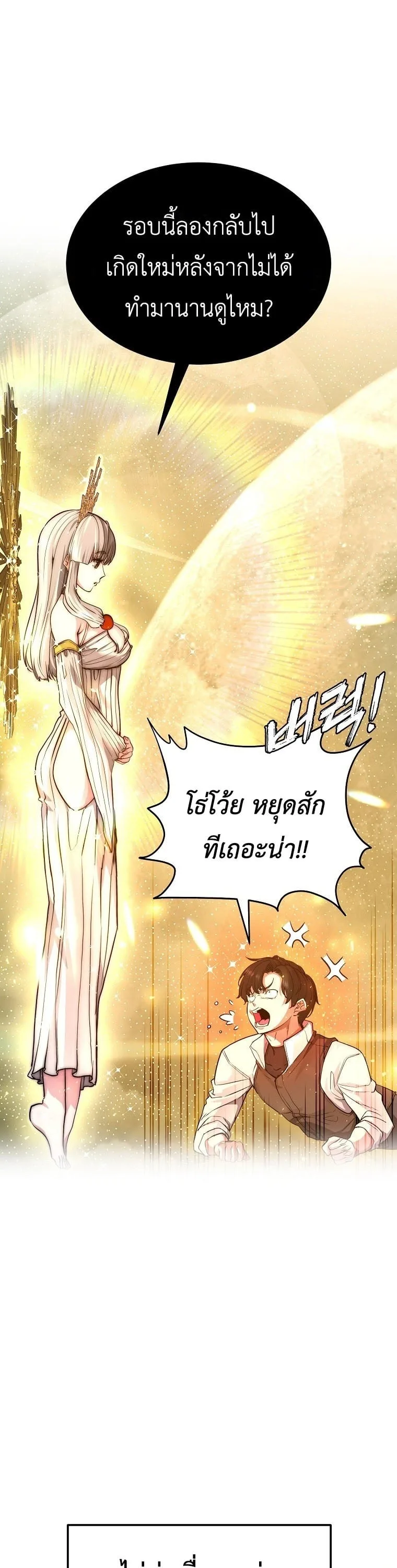 The Returnee’s Hidden Strategy Stream สตรีมเมอร์หวนคืน55ชาติ ตอนที่ 1 หน้า 13