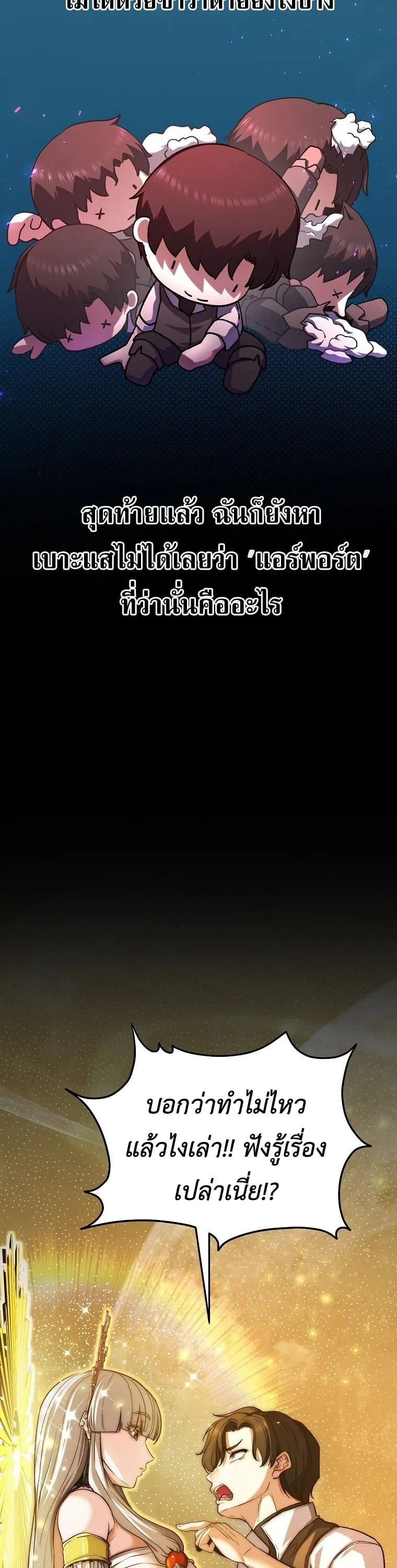 The Returnee’s Hidden Strategy Stream สตรีมเมอร์หวนคืน55ชาติ ตอนที่ 1 หน้า 17