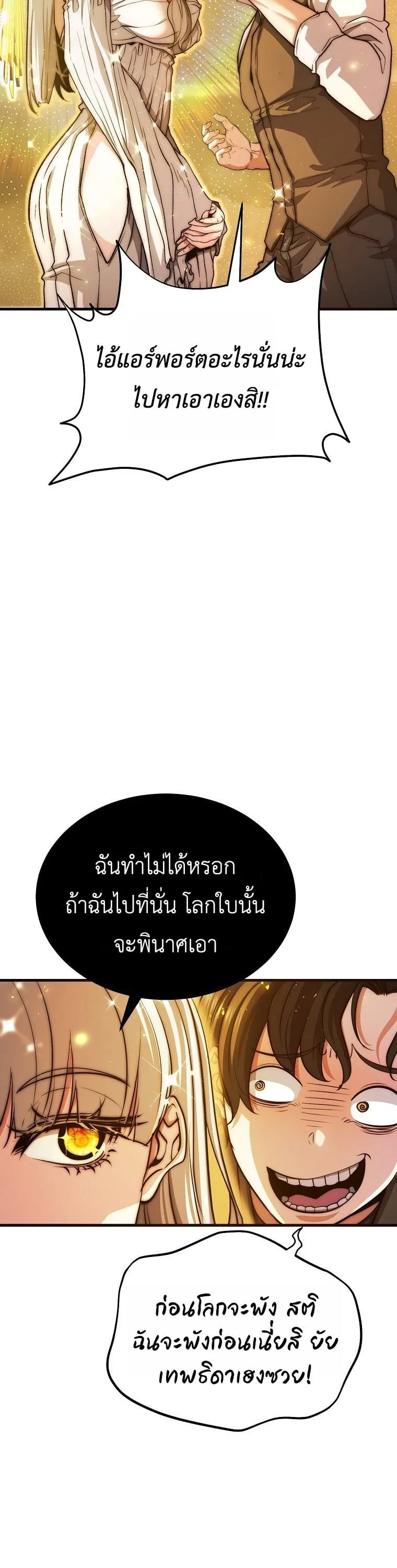The Returnee’s Hidden Strategy Stream สตรีมเมอร์หวนคืน55ชาติ ตอนที่ 1 หน้า 18