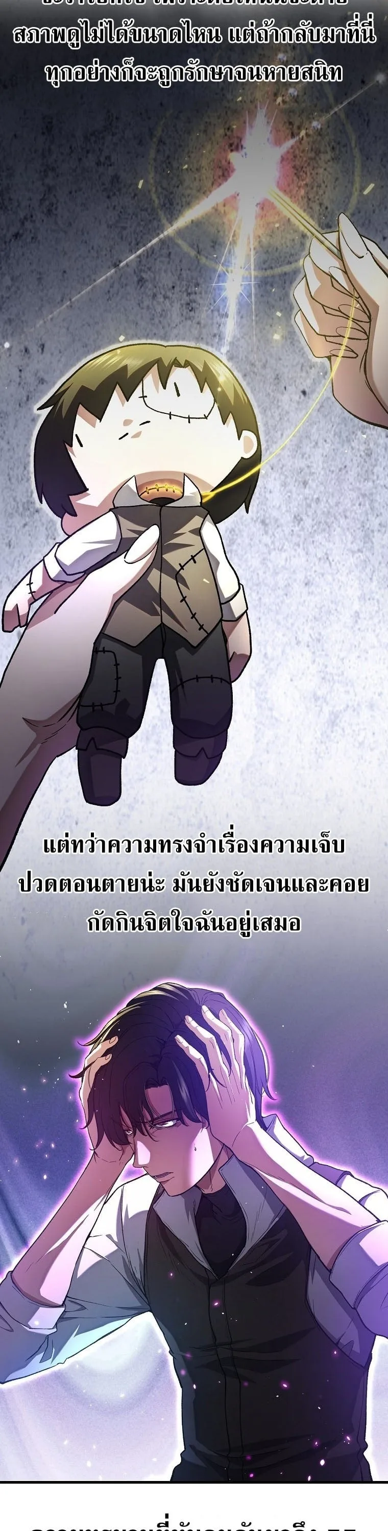 The Returnee’s Hidden Strategy Stream สตรีมเมอร์หวนคืน55ชาติ ตอนที่ 1 หน้า 20