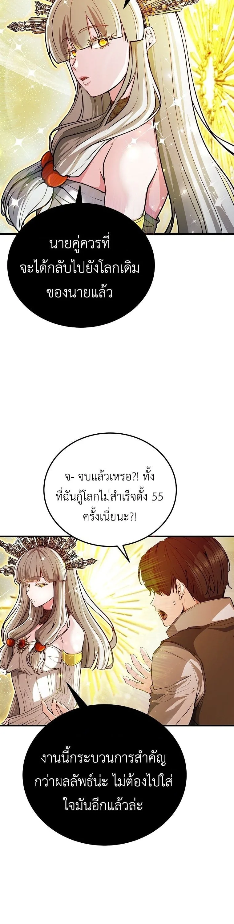 The Returnee’s Hidden Strategy Stream สตรีมเมอร์หวนคืน55ชาติ ตอนที่ 1 หน้า 24