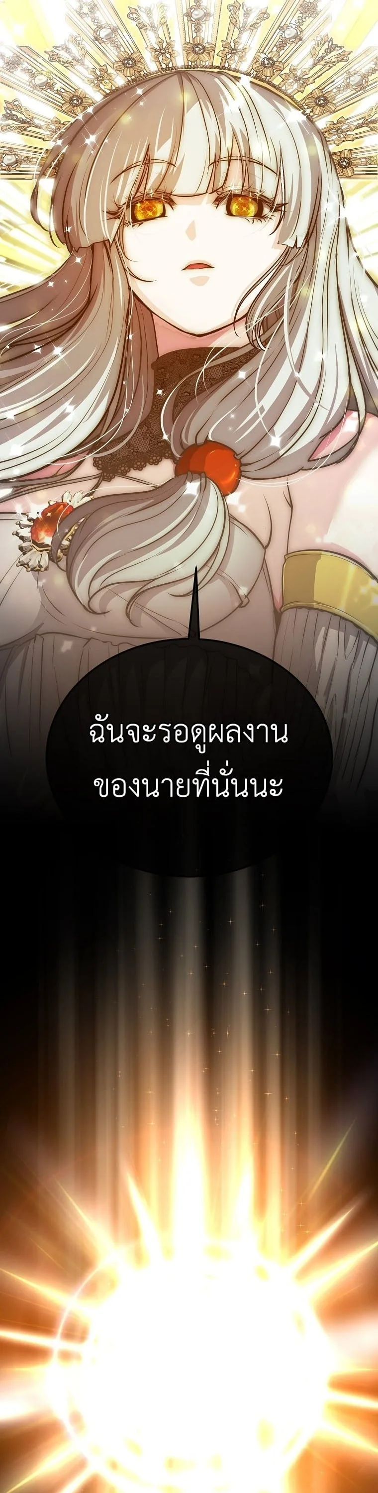 The Returnee’s Hidden Strategy Stream สตรีมเมอร์หวนคืน55ชาติ ตอนที่ 1 หน้า 27
